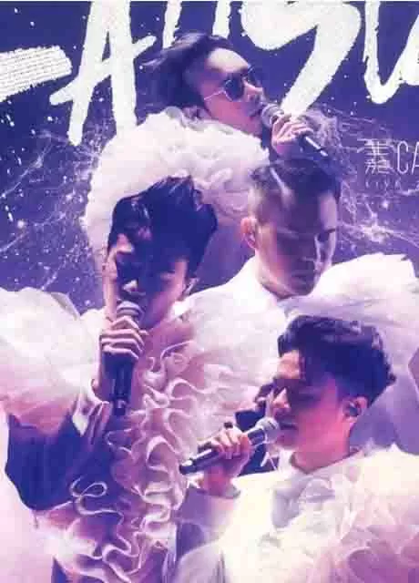 生于C AllStar演唱会 2017